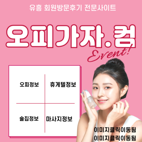 인천풀싸롱,오산휴게텔,용인건마,용인출장오피,용인오피,용인풀싸롱,하당휴게텔,소하동오피,신중동역풀싸롱,내외동출장오피,도원동휴게텔,신평오피,터미널풀싸롱,아라동출장오피,보정동휴게텔,선학동오피,흥덕구풀싸롱,단계출장오피,상록구휴게텔,진미동오피,능동풀싸롱,동산동출장오피,고촌읍휴게텔,불광동오피,송내역풀싸롱,부천시청역출장오피,공단동휴게텔,진평동오피,잠실새내풀싸롱,금천동출장오피,